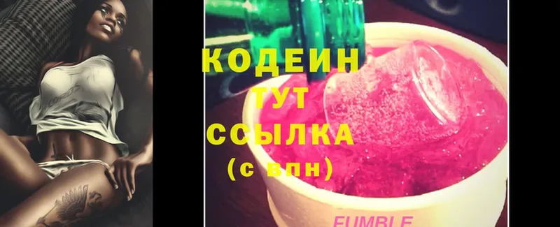 Кодеиновый сироп Lean Purple Drank  ссылка на мегу как зайти  Белоусово  наркота 